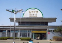 韩国临津江站