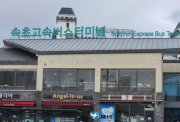 韩国束草高速巴士客运站 交通指南